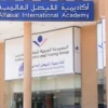 Al-Faisal Internatioal Academy