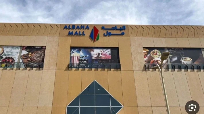 Albaha Mall