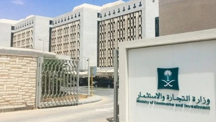 Ministry of Commerce building