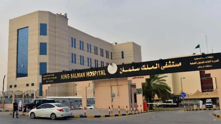 King Salman Hospital