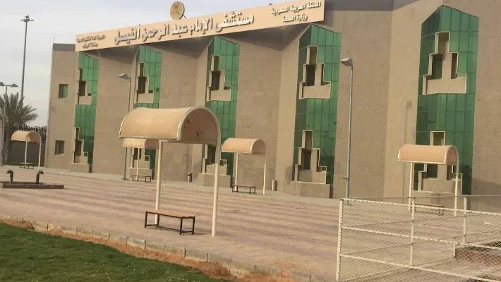 imam abdulrahman alfaisal hospiatal